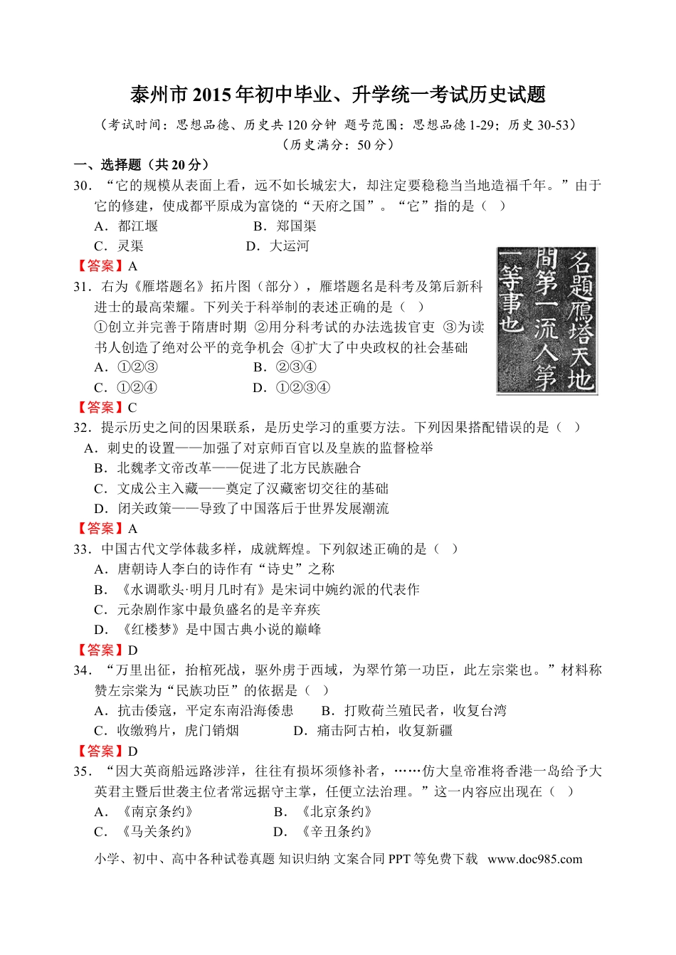 2015年江苏省泰州市中考历史试题及参考答案.doc