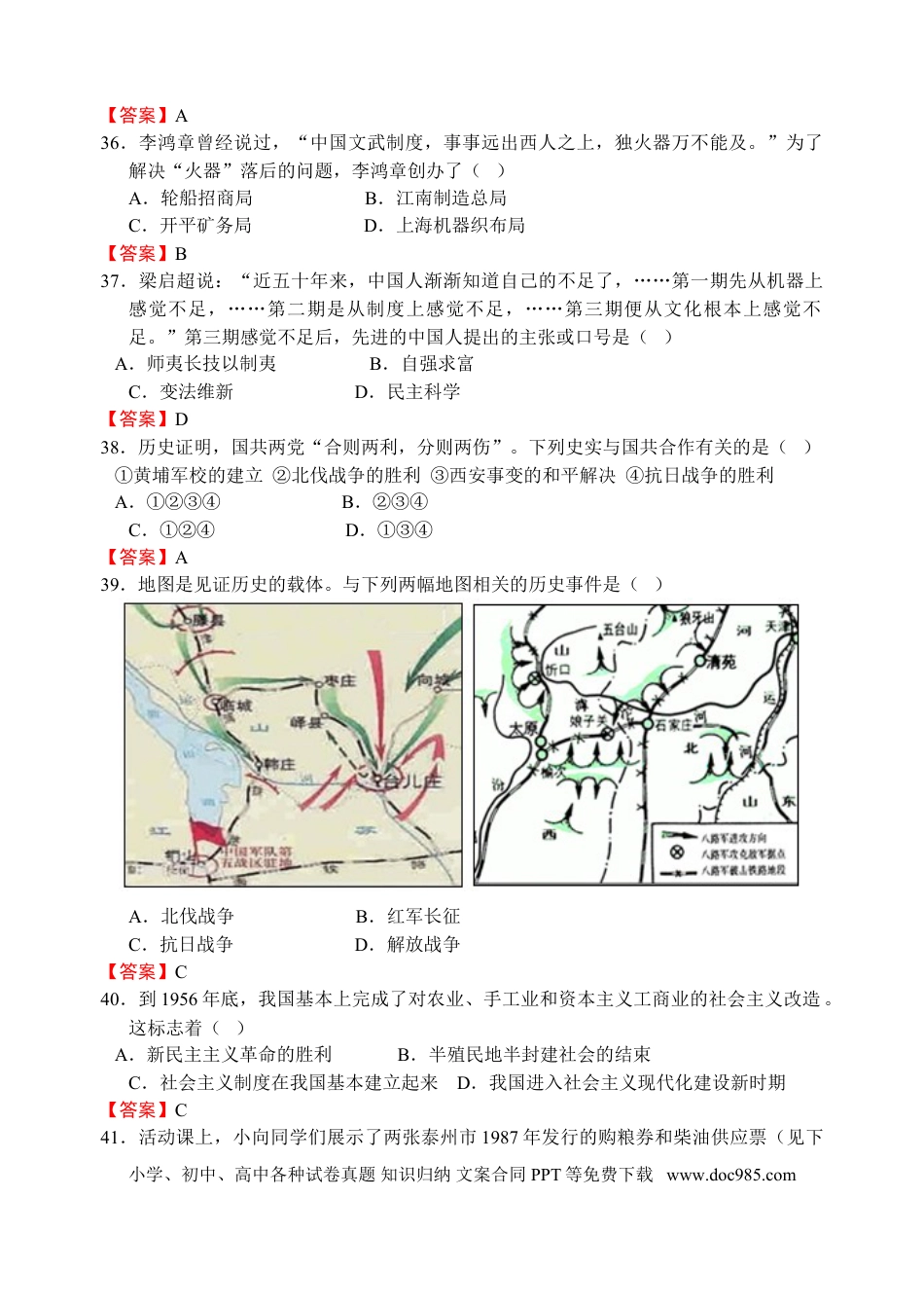 2015年江苏省泰州市中考历史试题及参考答案.doc