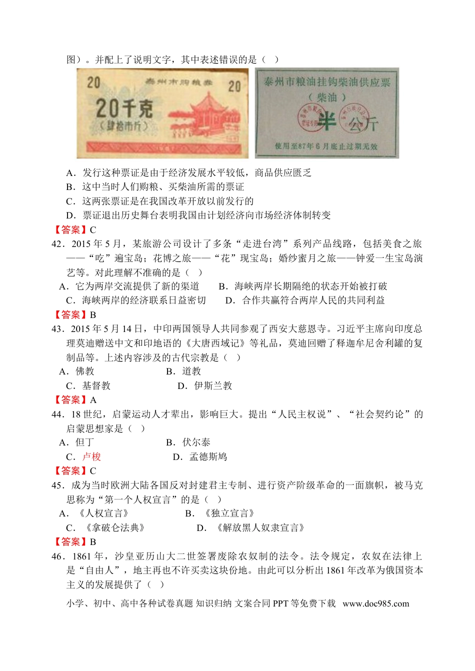 2015年江苏省泰州市中考历史试题及参考答案.doc