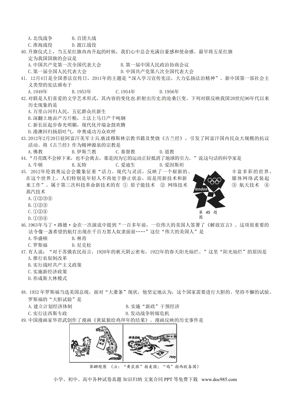 2012年江苏省泰州市中考历史试题及参考答案.doc