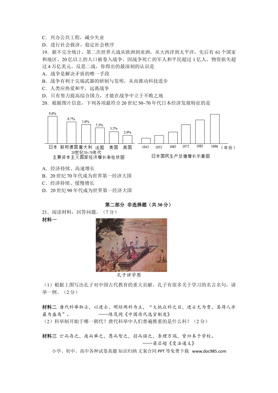 2011年江苏省泰州市中考历史试题及参考答案.doc