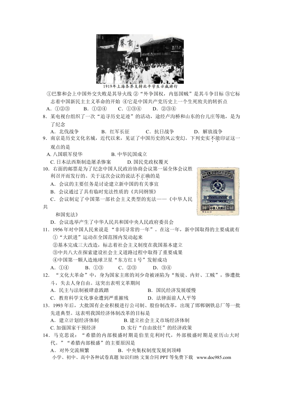 2010年江苏省泰州市中考历史试题及参考答案.doc