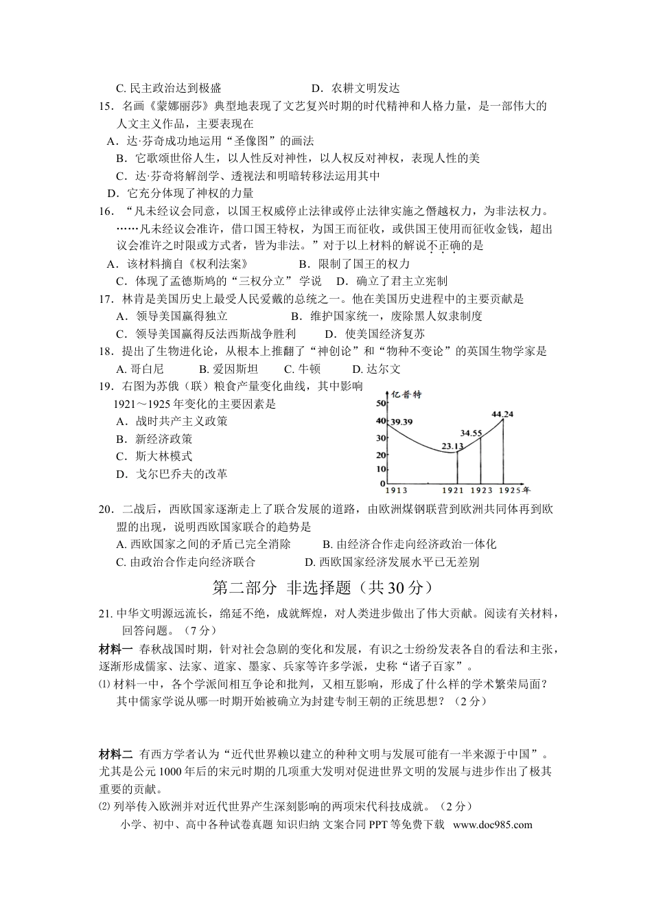 2010年江苏省泰州市中考历史试题及参考答案.doc