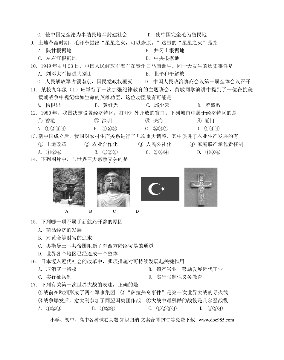 2009年江苏省泰州市中考历史试题及参考答案.doc