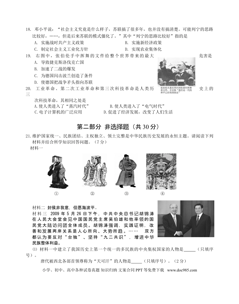 2009年江苏省泰州市中考历史试题及参考答案.doc