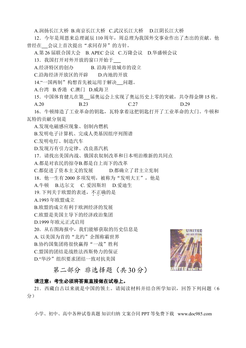 2008年江苏省泰州市中考历史试题及参考答案.doc