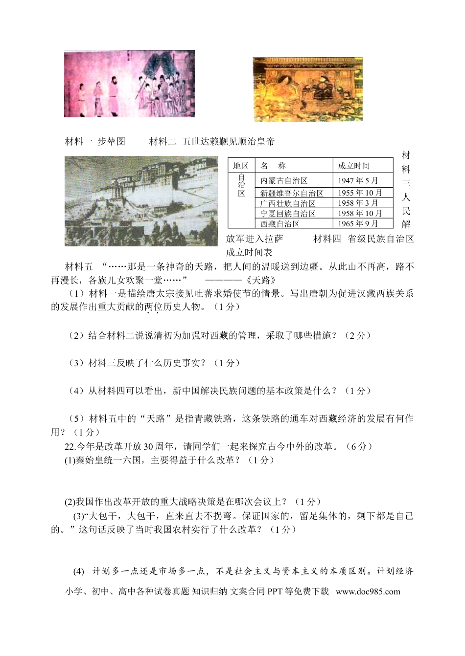 2008年江苏省泰州市中考历史试题及参考答案.doc