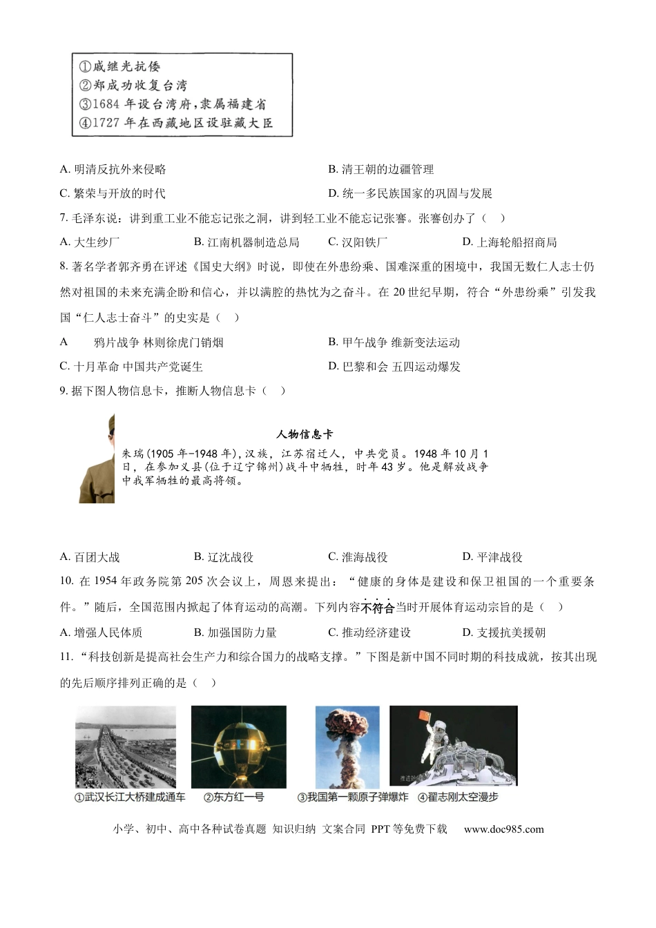 精品解析：2024年江苏省宿迁市中考历史真题（原卷版）.docx