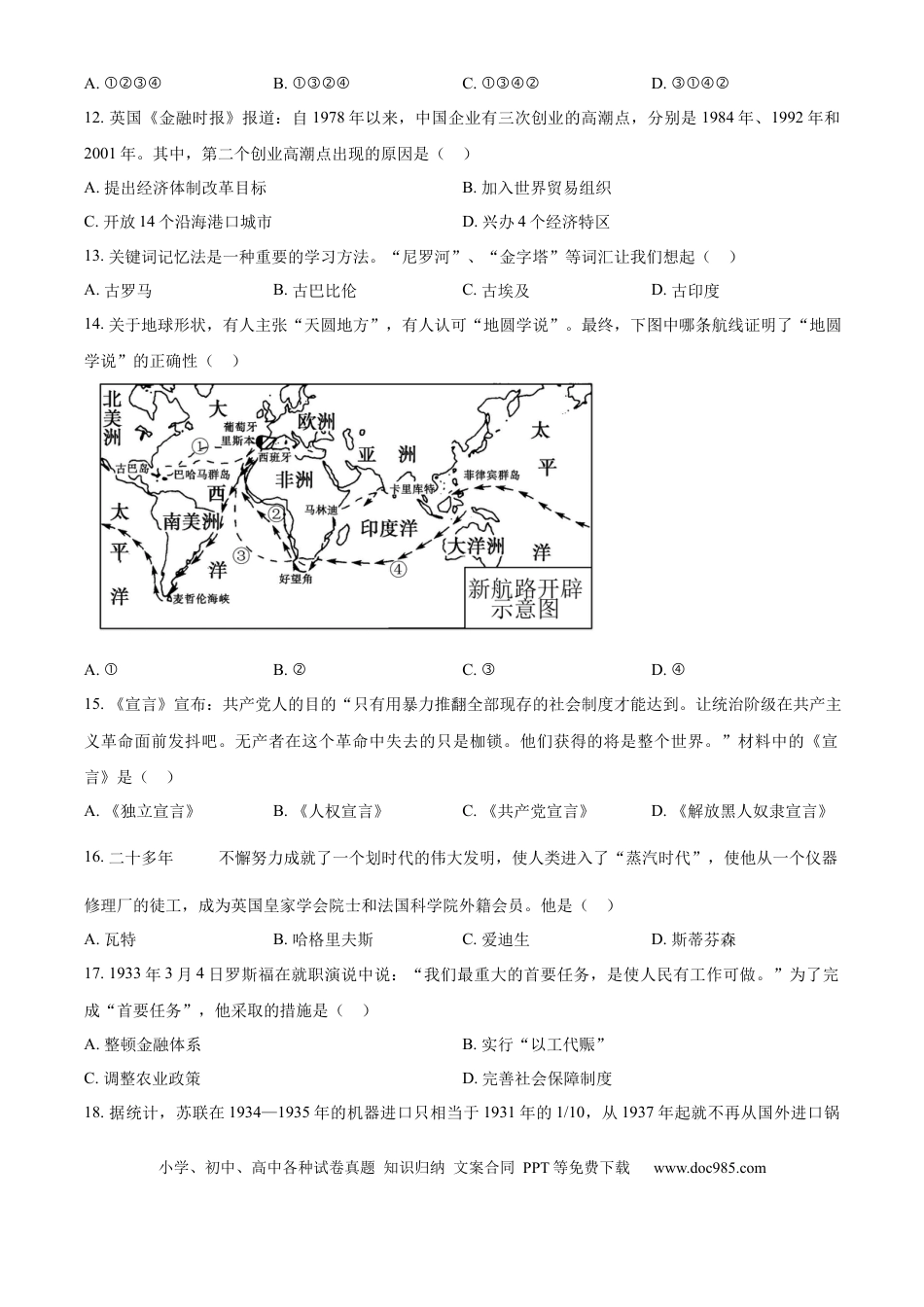 精品解析：2024年江苏省宿迁市中考历史真题（原卷版）.docx