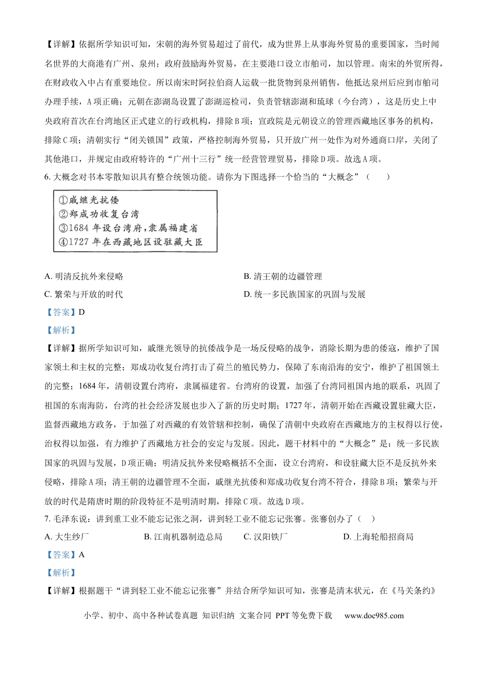精品解析：2024年江苏省宿迁市中考历史真题（解析版）.docx