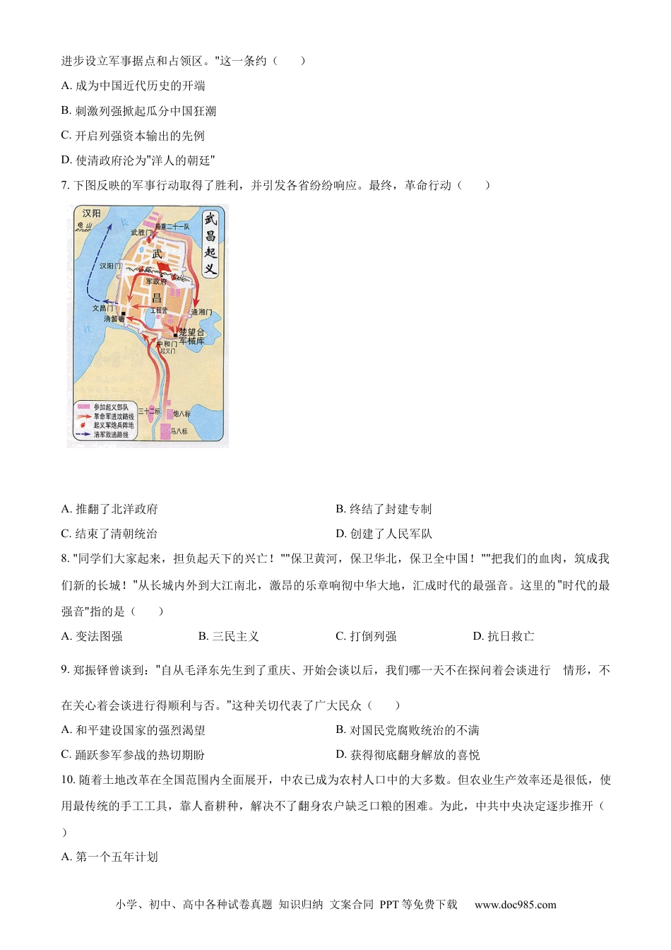 精品解析：2023年江苏省宿迁市中考历史真题（原卷版）.docx