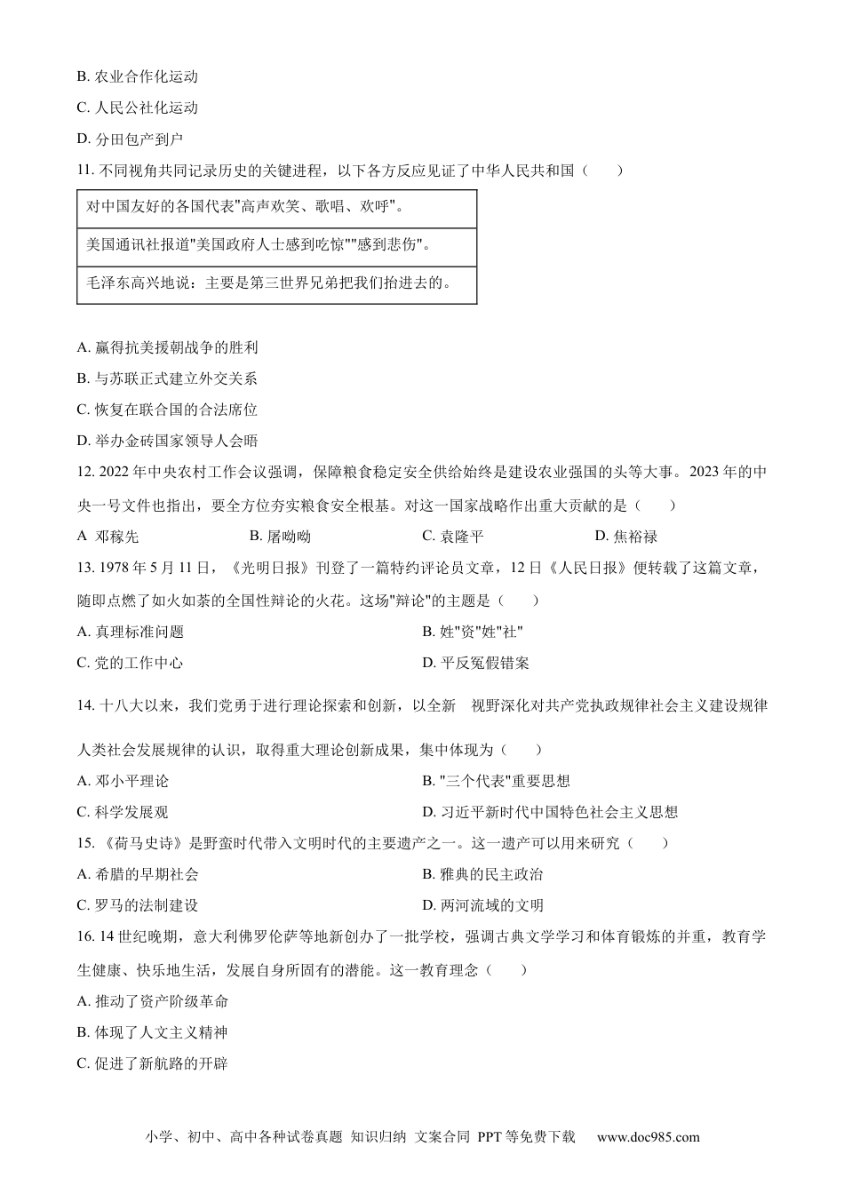 精品解析：2023年江苏省宿迁市中考历史真题（原卷版）.docx