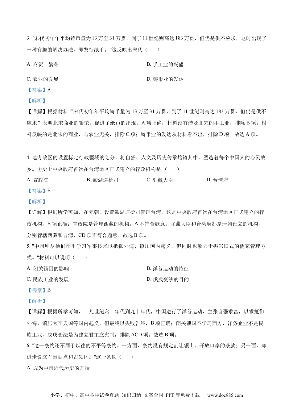 精品解析：2023年江苏省宿迁市中考历史真题（解析版）.docx