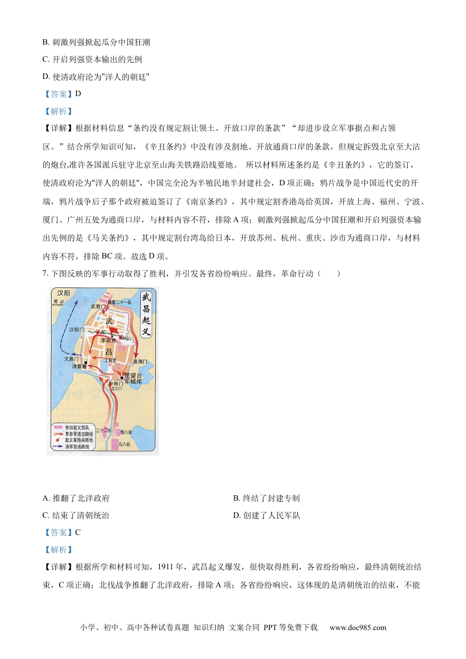精品解析：2023年江苏省宿迁市中考历史真题（解析版）.docx