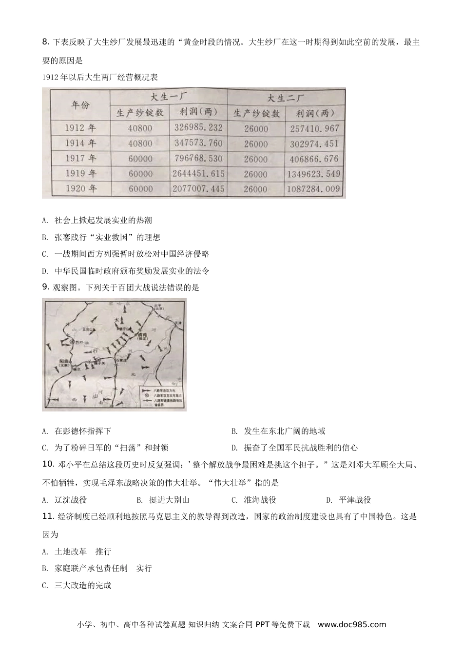 精品解析：2021年江苏省宿迁市中考历史试题（原卷版）.doc