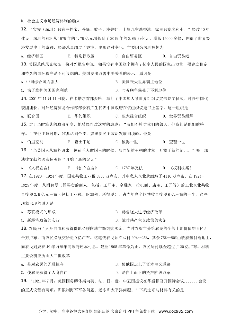 精品解析：2021年江苏省宿迁市中考历史试题（原卷版）.doc