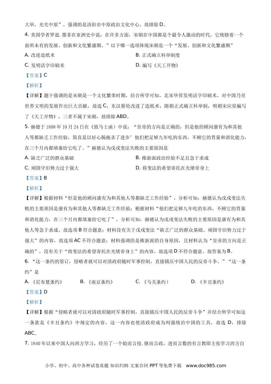 精品解析：2021年江苏省宿迁市中考历史试题（解析版）.doc