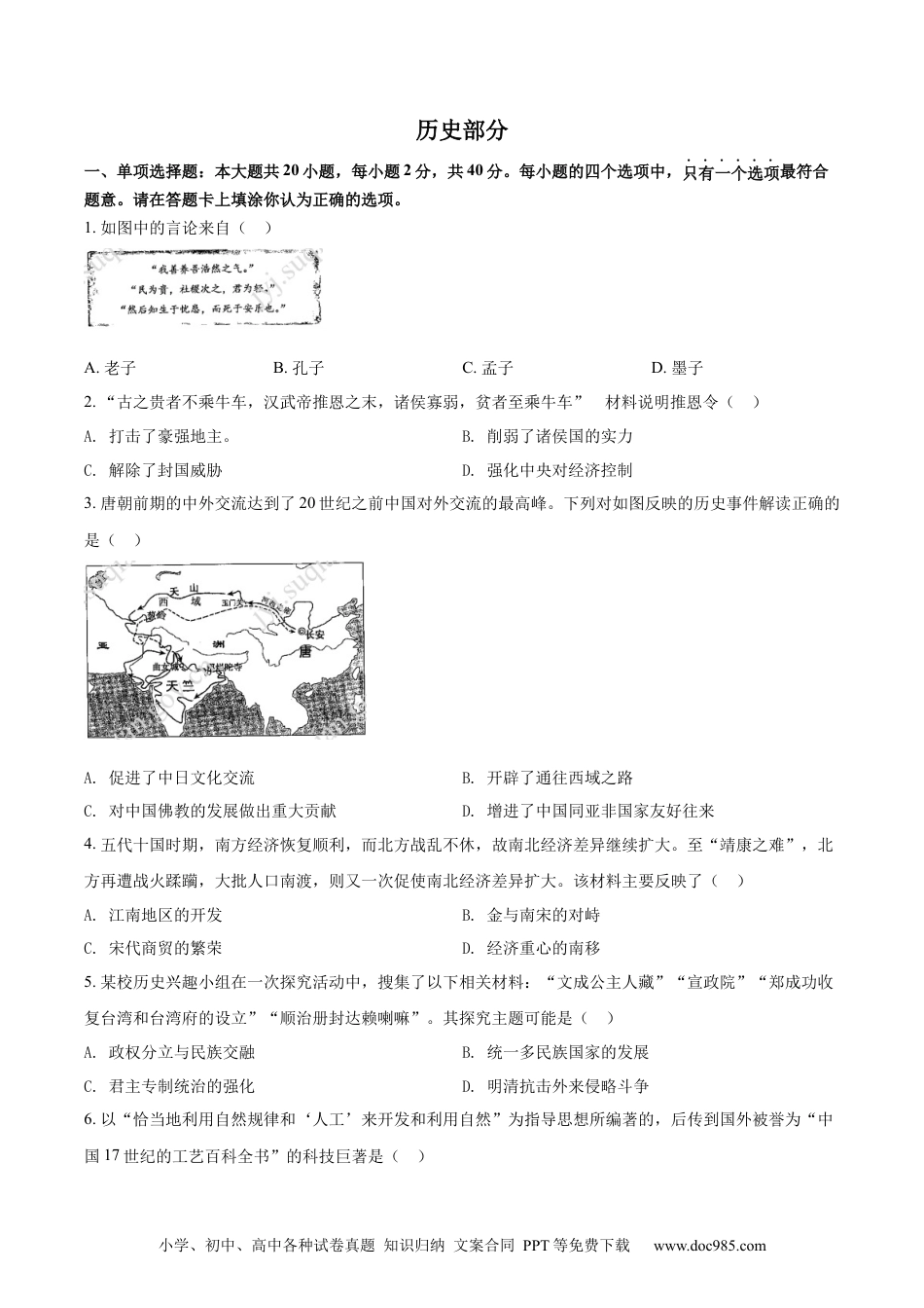 2022年江苏省宿迁市中考历史真题（原卷版）.docx