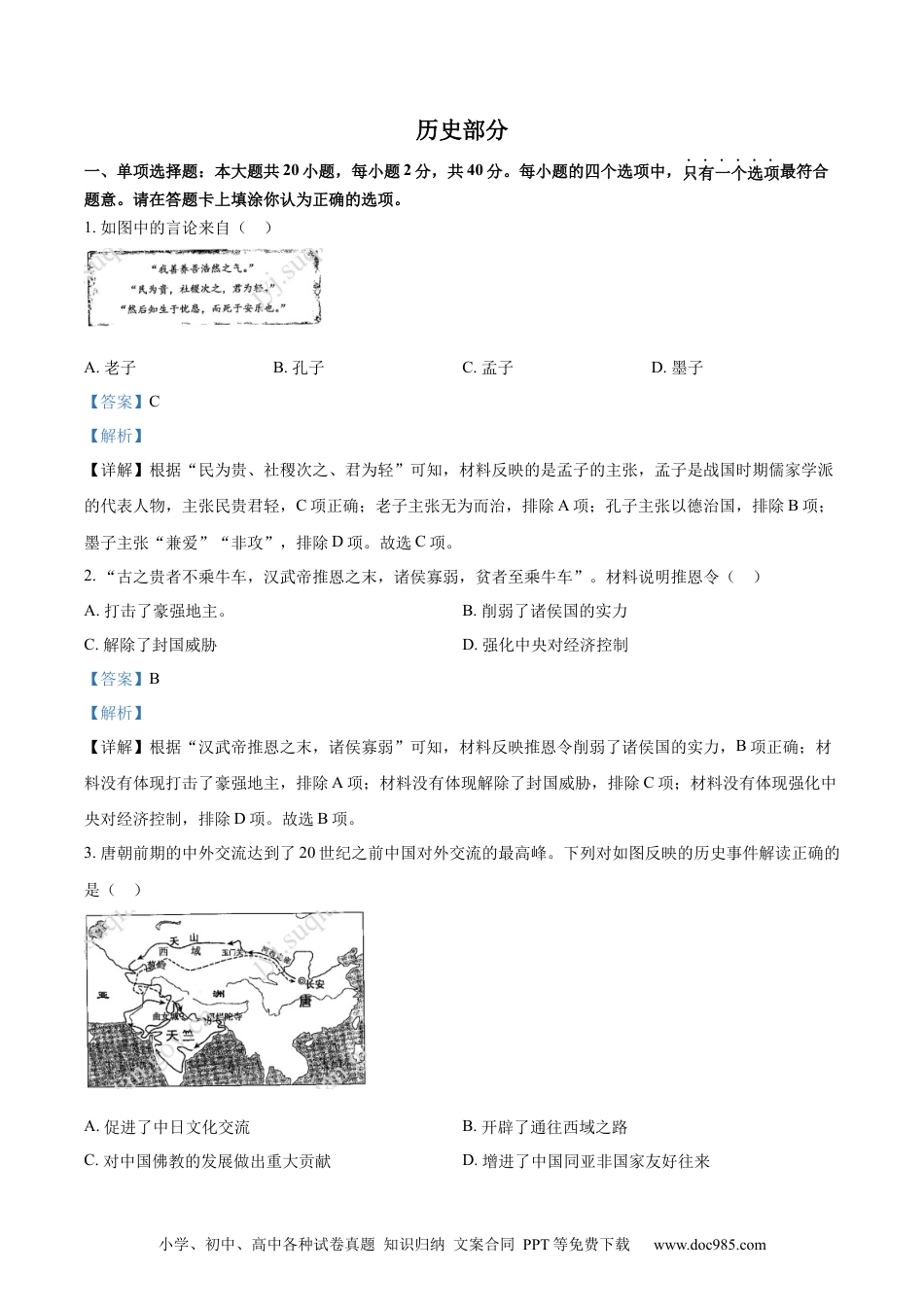 2022年江苏省宿迁市中考历史真题（解析版）.docx