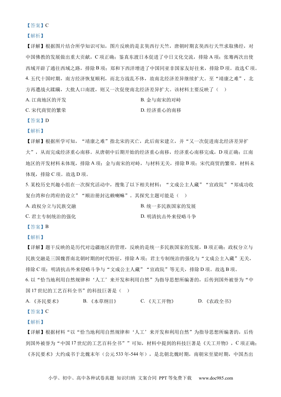 2022年江苏省宿迁市中考历史真题（解析版）.docx
