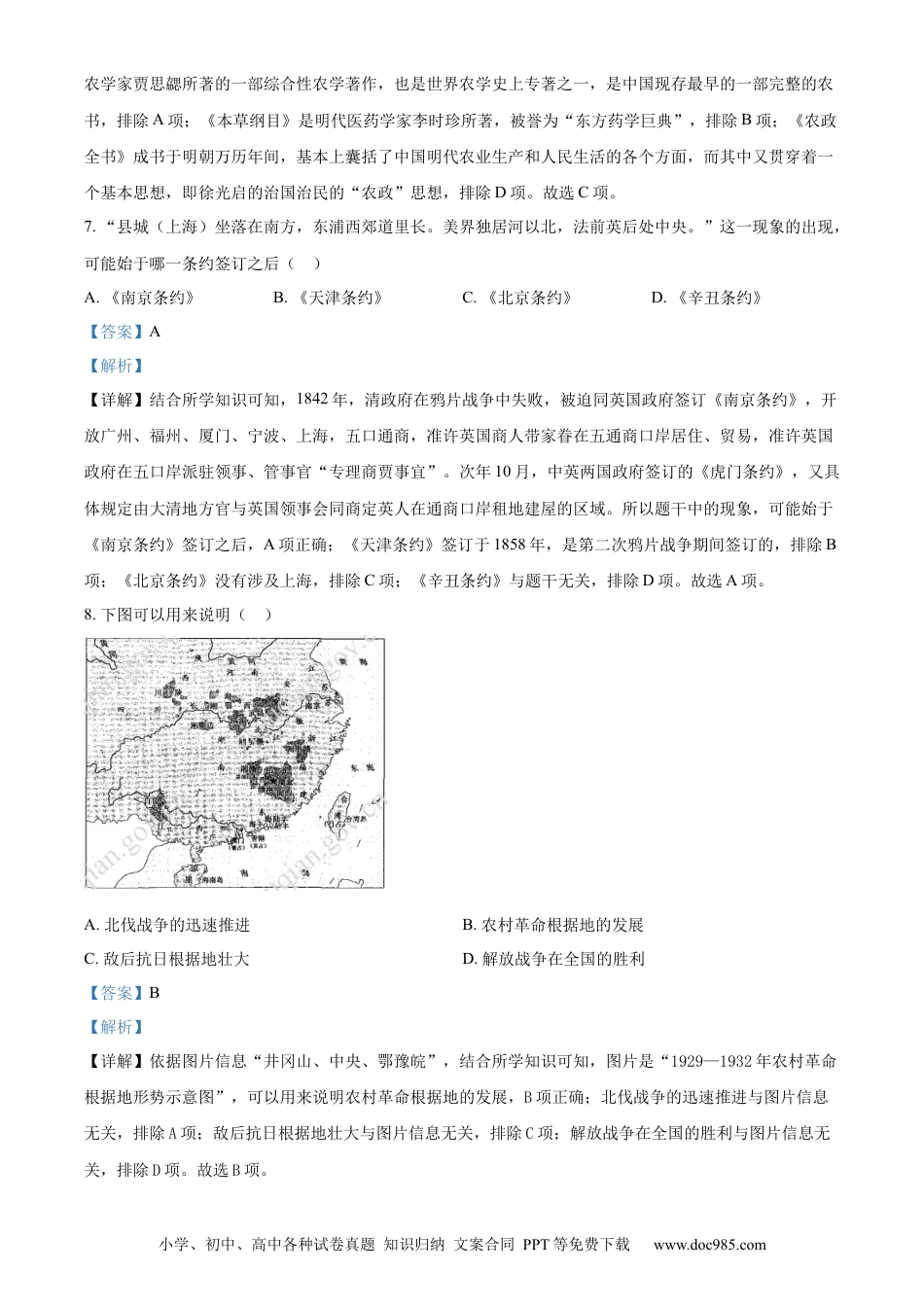 2022年江苏省宿迁市中考历史真题（解析版）.docx