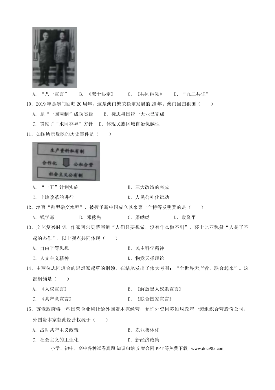 2019年中考江苏宿迁历史试卷(word版含答案).doc