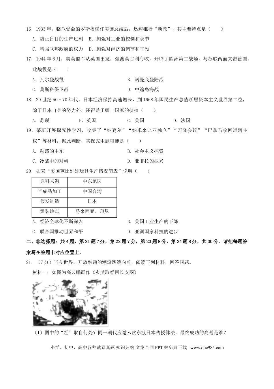 2019年中考江苏宿迁历史试卷(word版含答案).doc