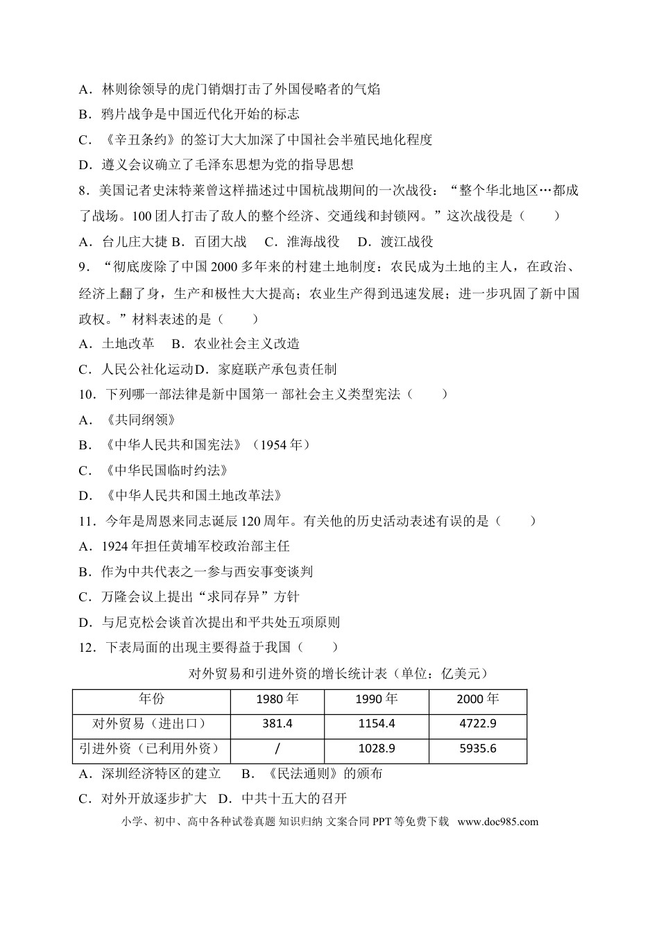2018年中考江苏宿迁历史试卷(word版含答案).doc