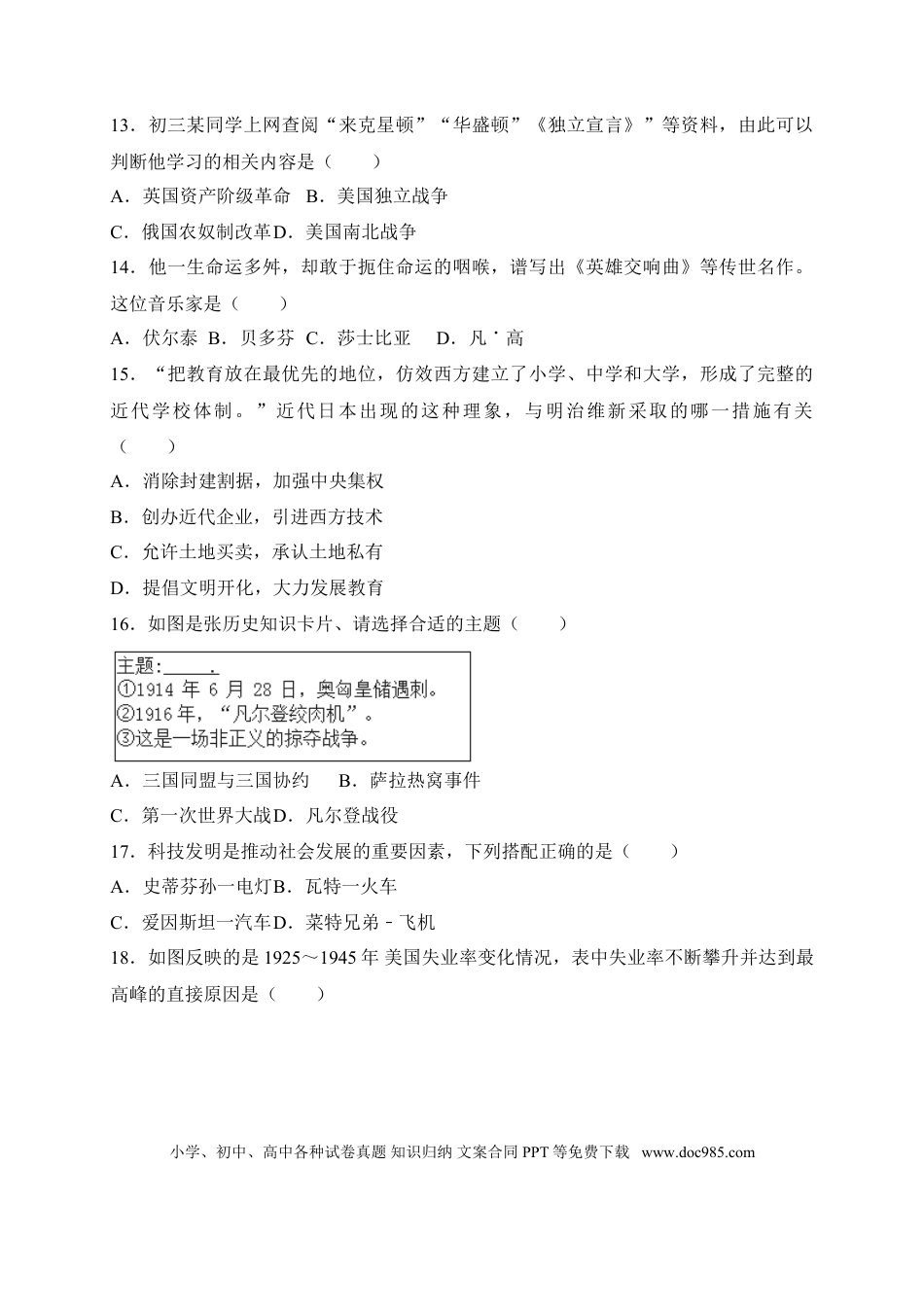 2018年中考江苏宿迁历史试卷(word版含答案).doc
