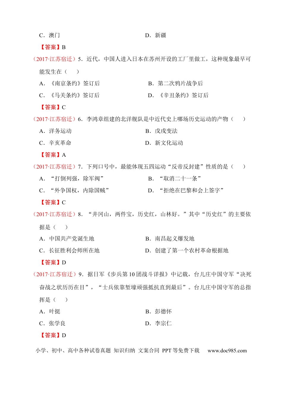 2017年中考江苏宿迁历史试卷(word版含答案).docx