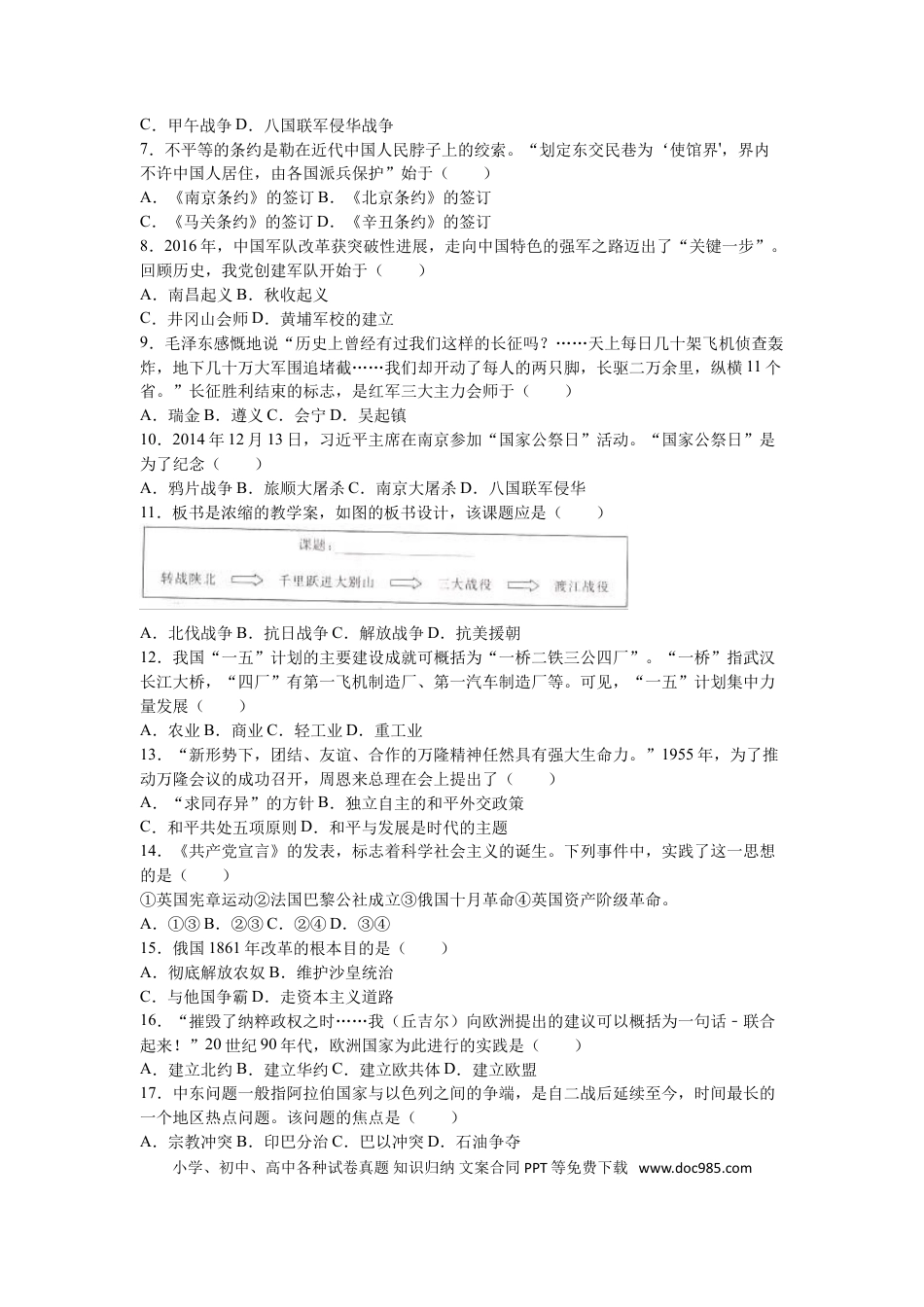 2016年中考江苏宿迁历史试卷(word版含答案).doc
