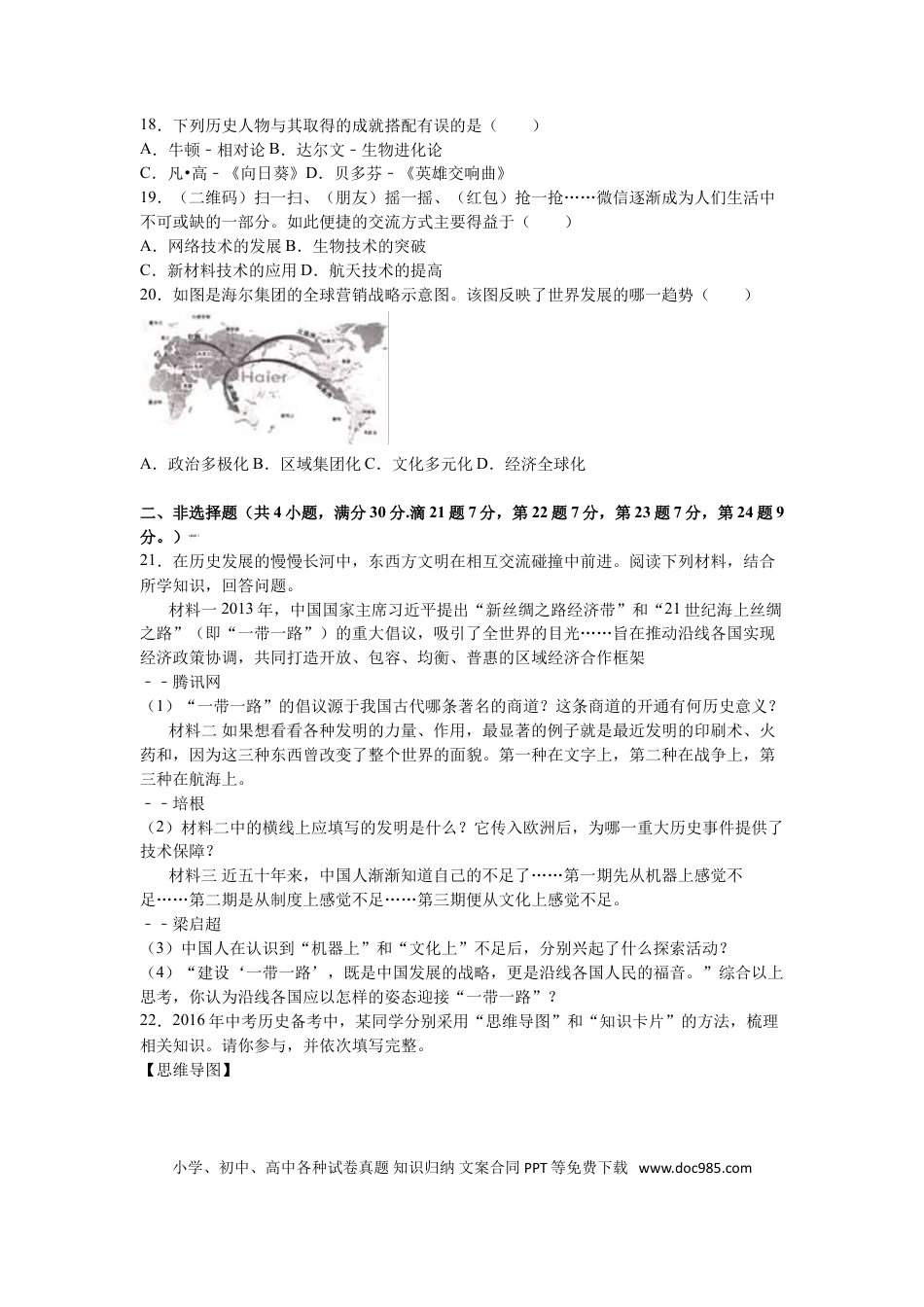 2016年中考江苏宿迁历史试卷(word版含答案).doc