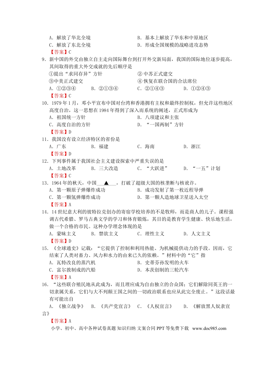 2015年中考江苏宿迁历史试卷(word版含答案).doc