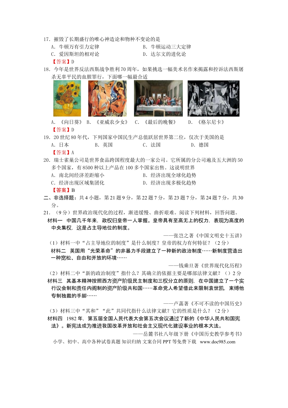 2015年中考江苏宿迁历史试卷(word版含答案).doc