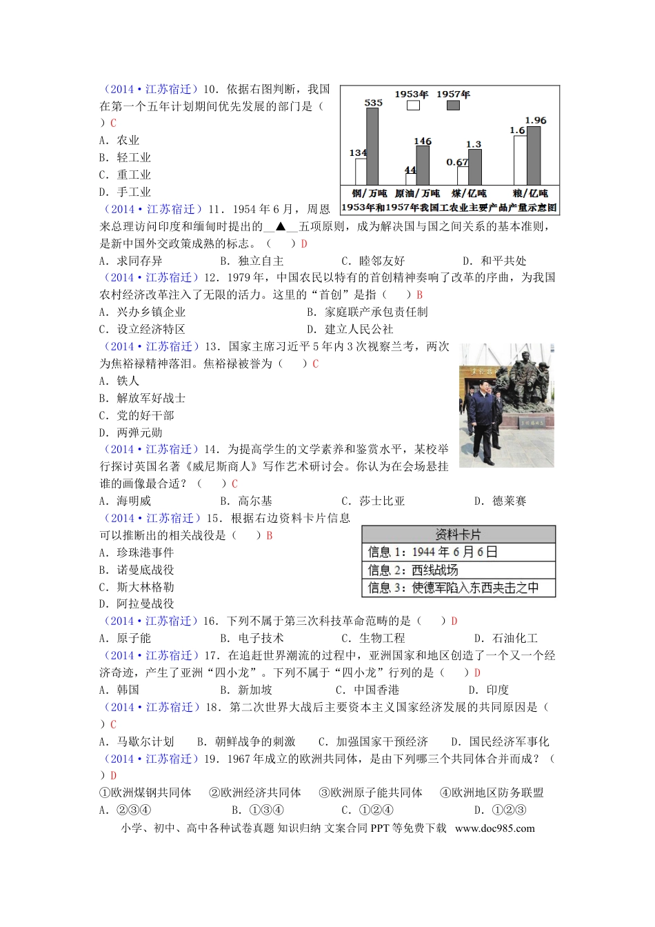 2014年中考江苏宿迁历史试卷(word版含答案).doc