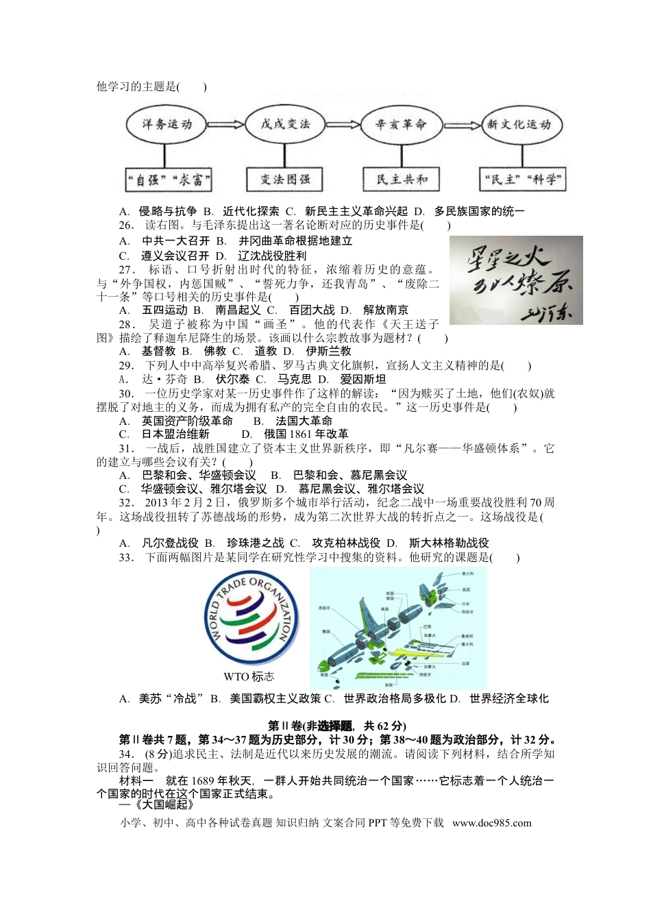 2013年中考江苏宿迁历史试卷(word版含答案).doc