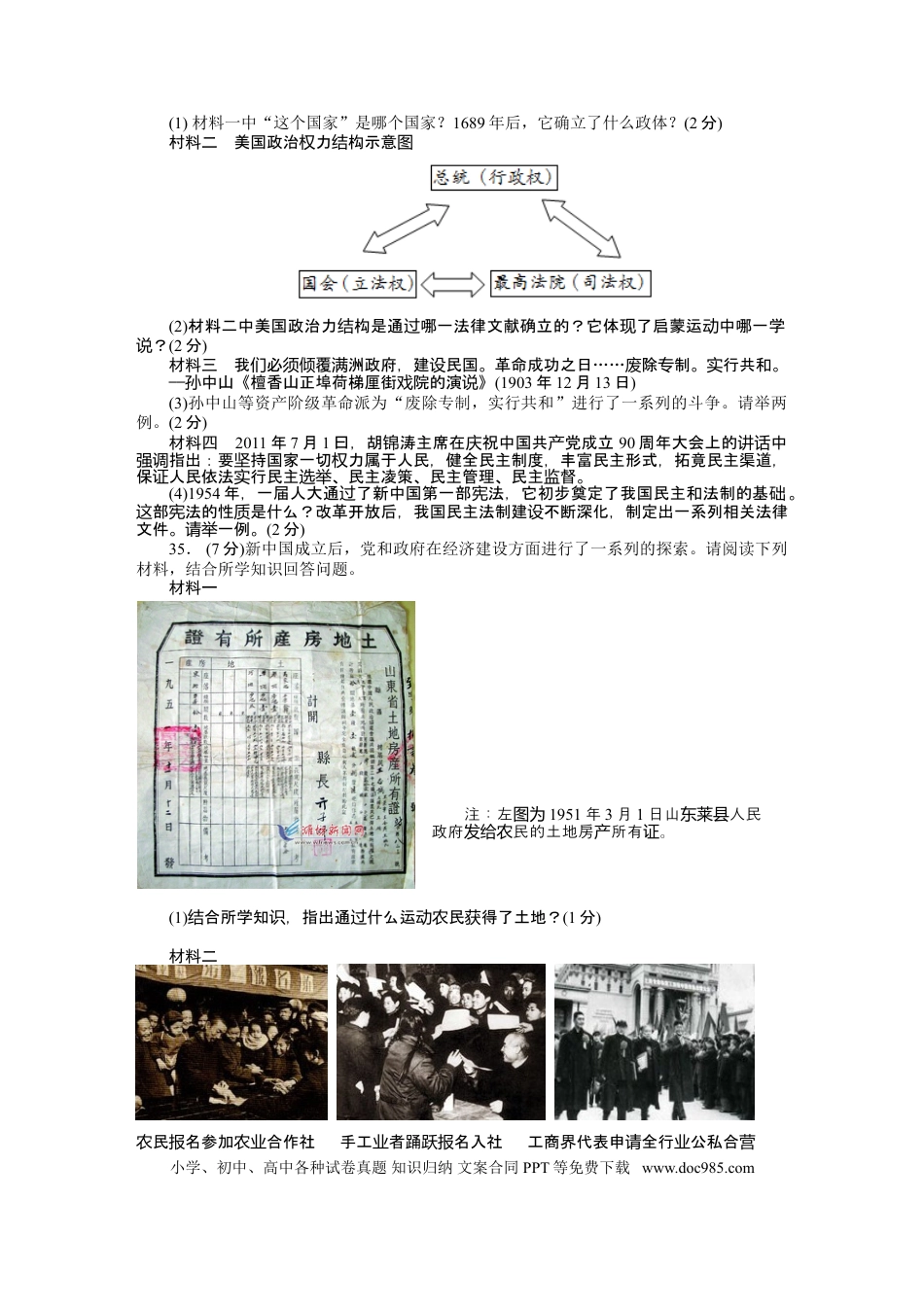 2013年中考江苏宿迁历史试卷(word版含答案).doc