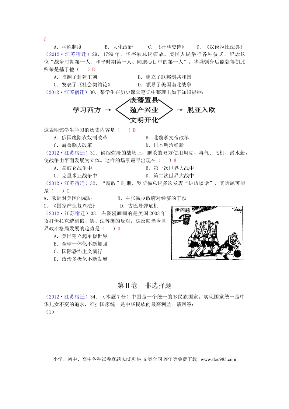 2012年中考江苏宿迁历史试卷(word版含答案).doc