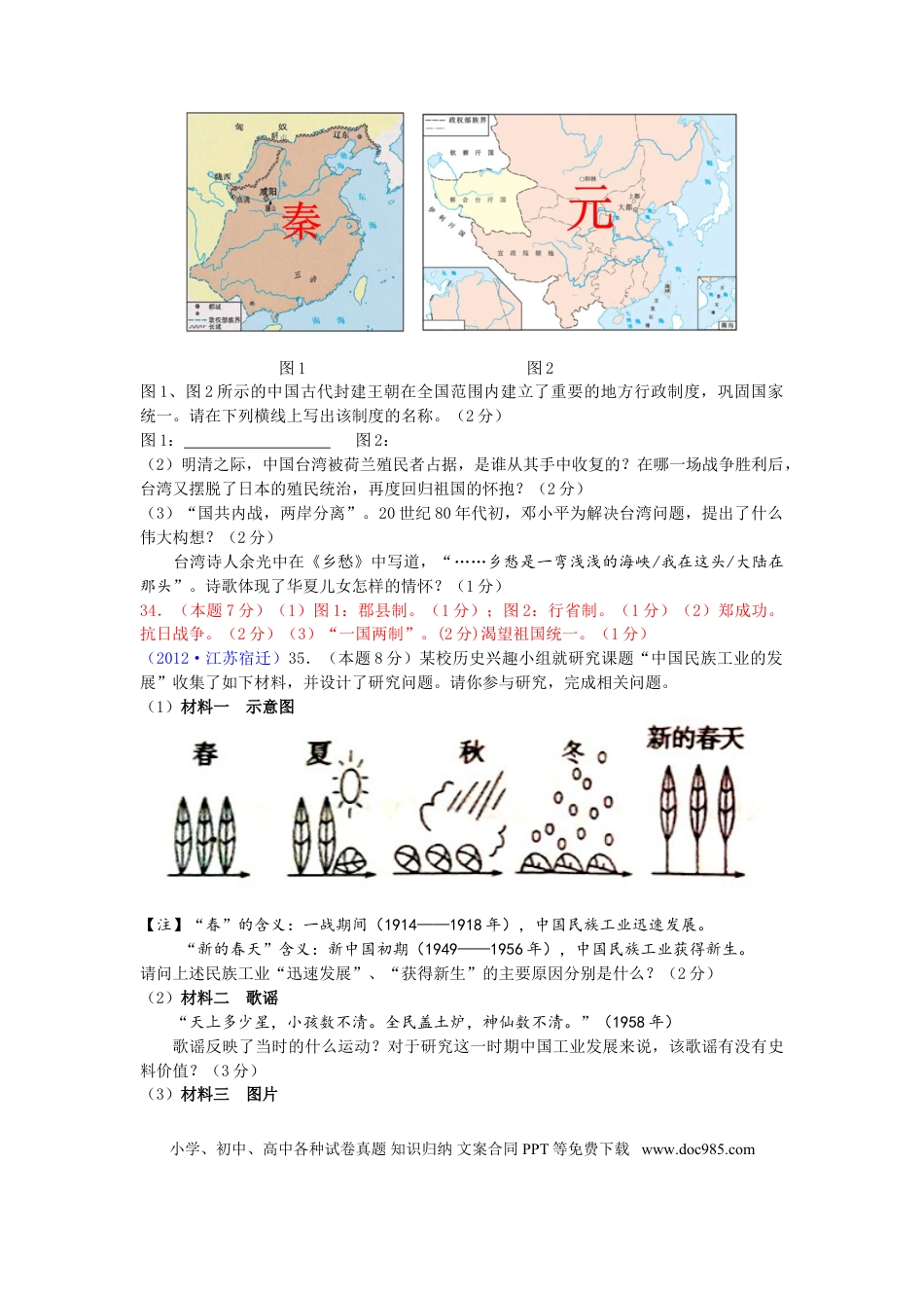 2012年中考江苏宿迁历史试卷(word版含答案).doc