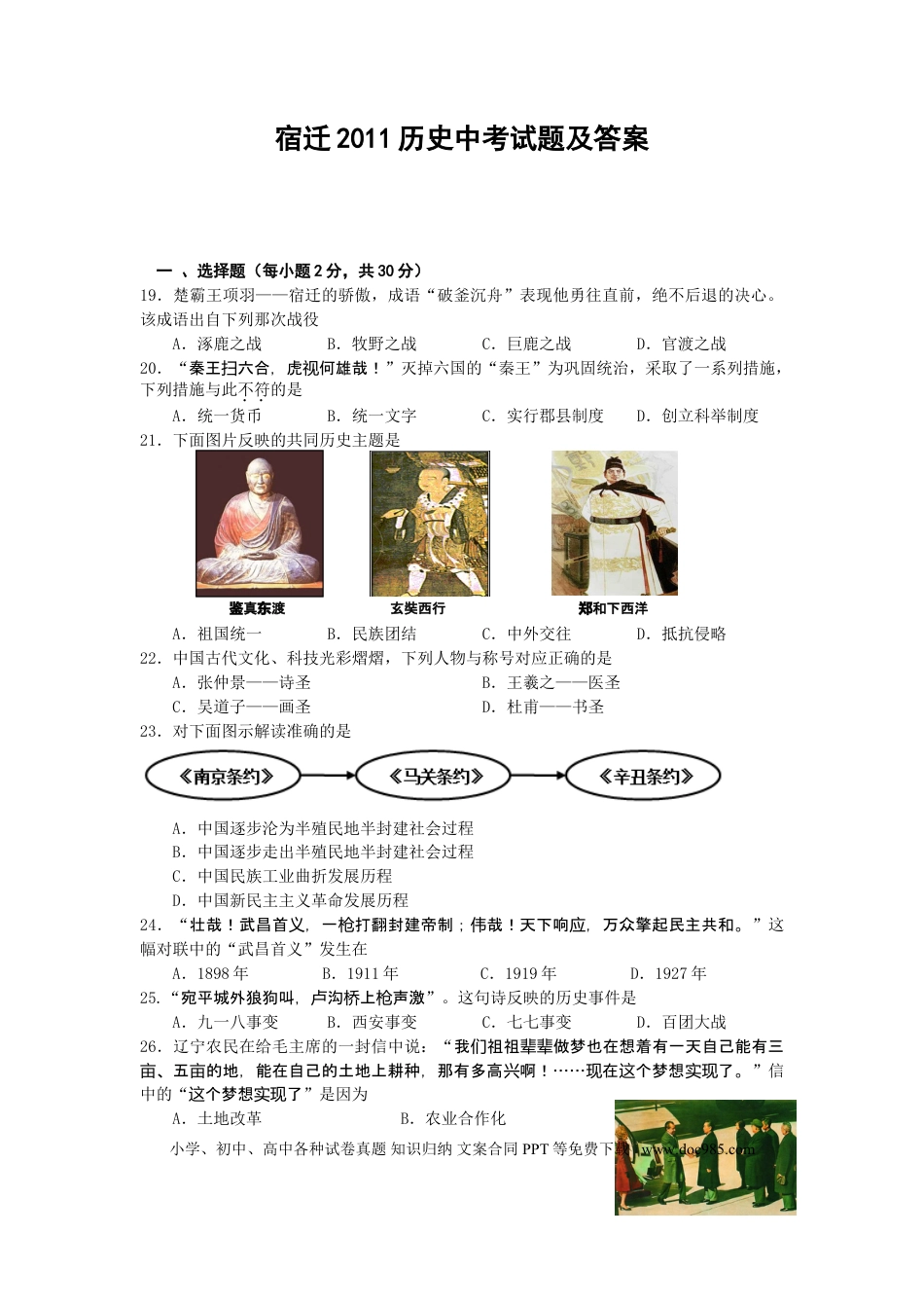 2011年中考江苏宿迁历史试卷(word版含答案).doc