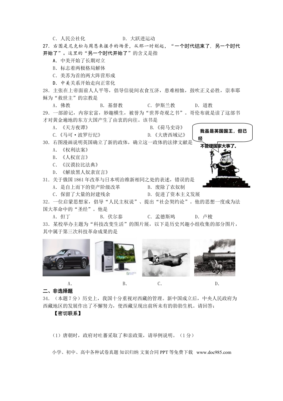 2011年中考江苏宿迁历史试卷(word版含答案).doc