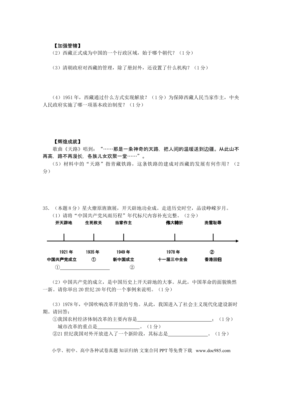 2011年中考江苏宿迁历史试卷(word版含答案).doc