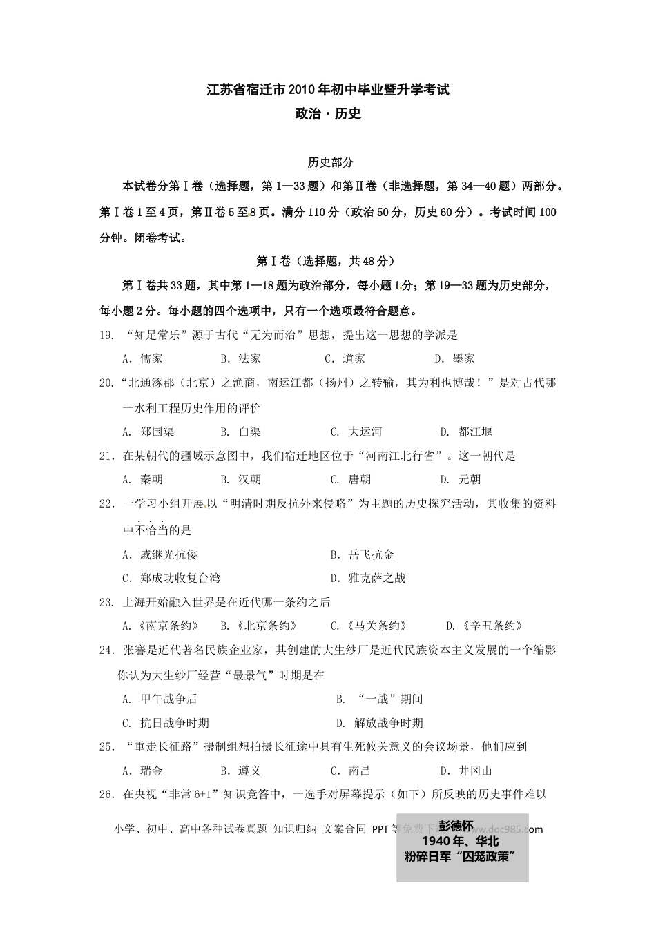 2010年中考江苏宿迁历史试卷(word版含答案).docx