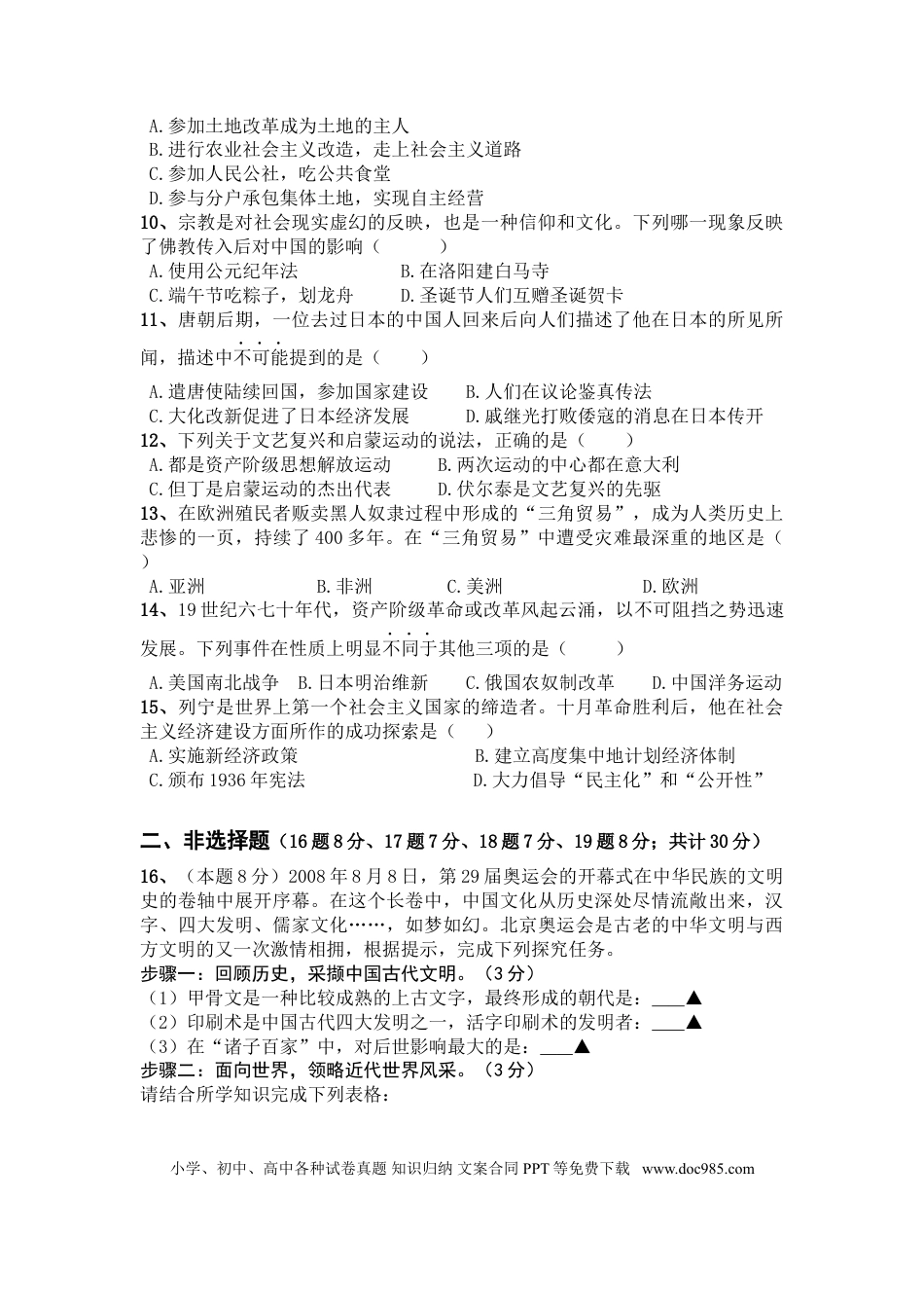 2009年中考江苏宿迁历史试卷(word版含答案).doc