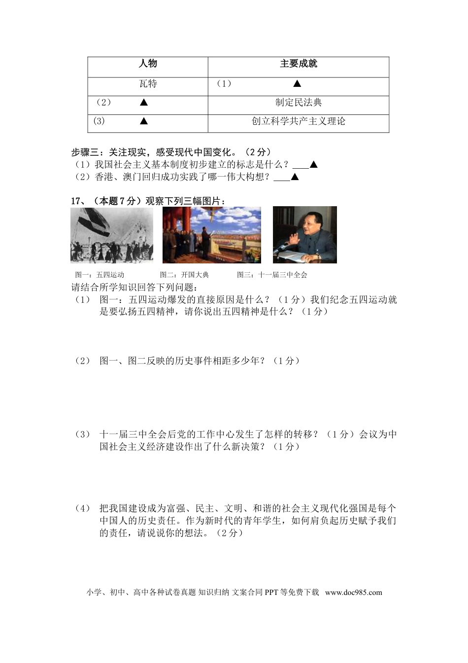2009年中考江苏宿迁历史试卷(word版含答案).doc