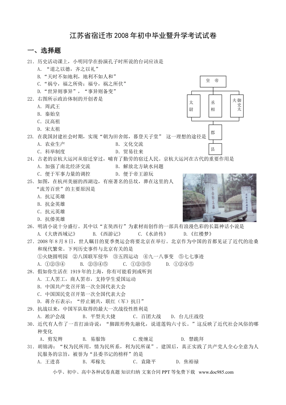 2008年中考江苏宿迁历史试卷(word版含答案).doc