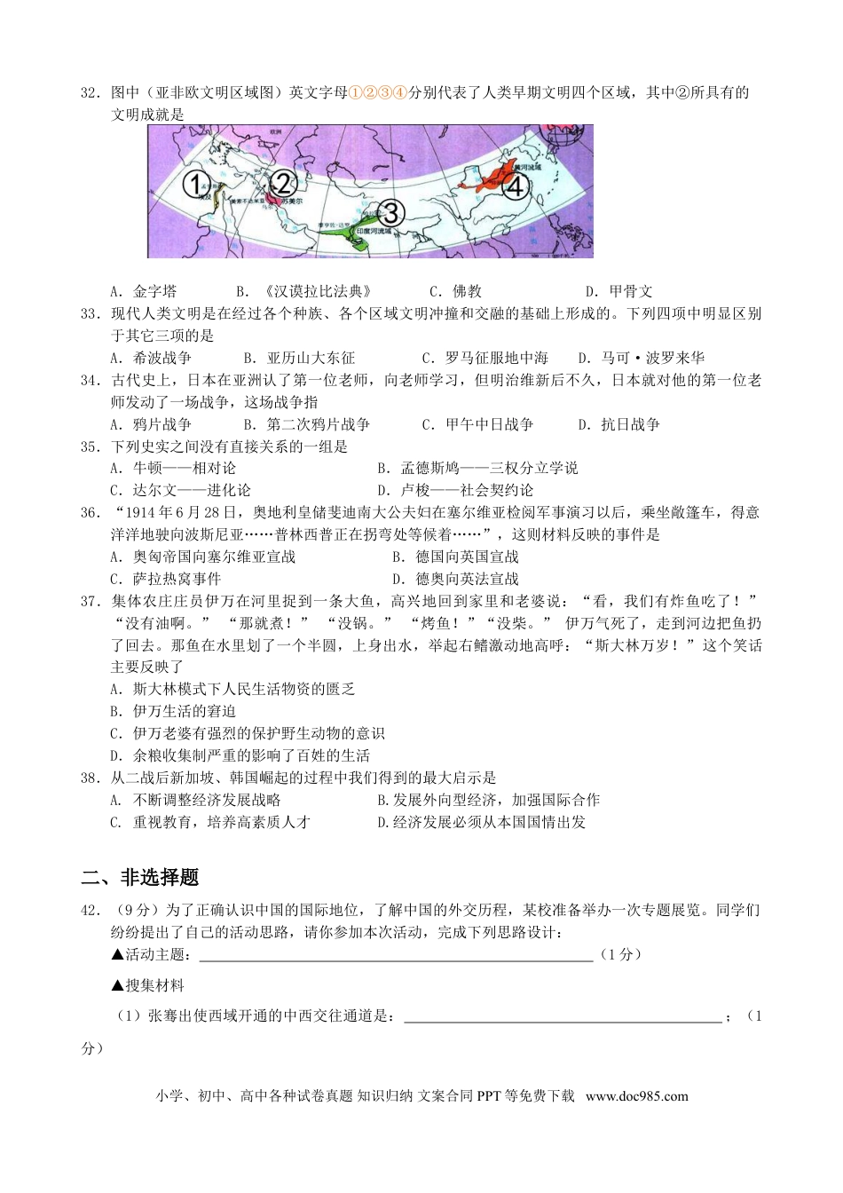 2008年中考江苏宿迁历史试卷(word版含答案).doc