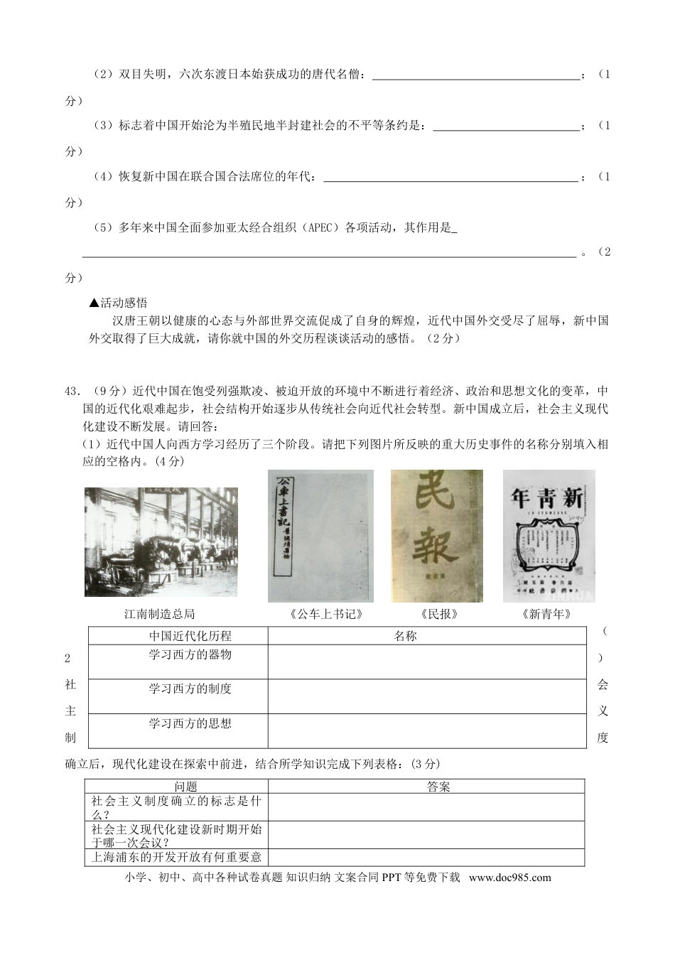 2008年中考江苏宿迁历史试卷(word版含答案).doc