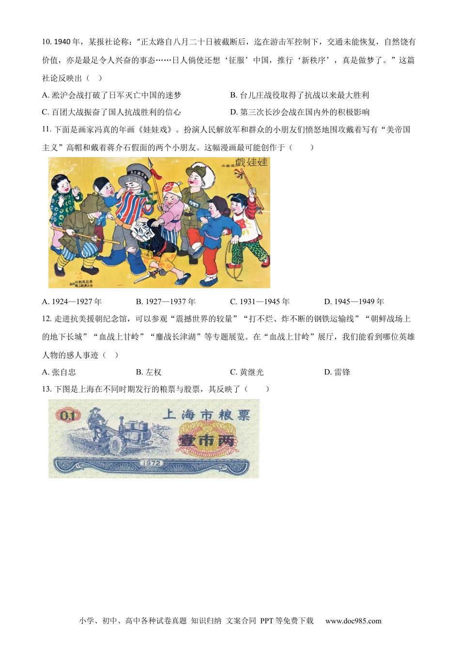 精品解析：2024年江苏省苏州市中考历史真题（原卷版）.docx