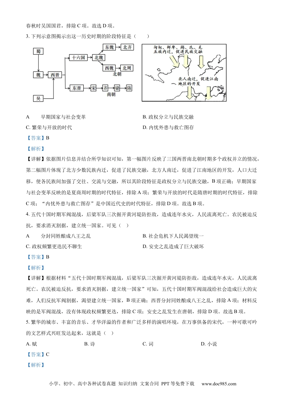 精品解析：2024年江苏省苏州市中考历史真题（解析版）.docx